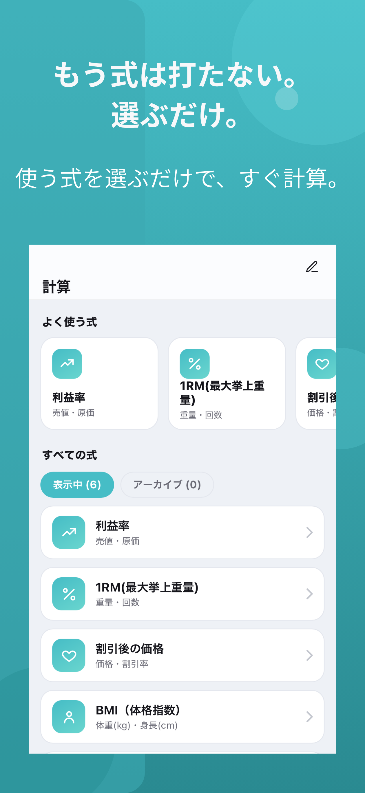 つくる電卓の画面 1