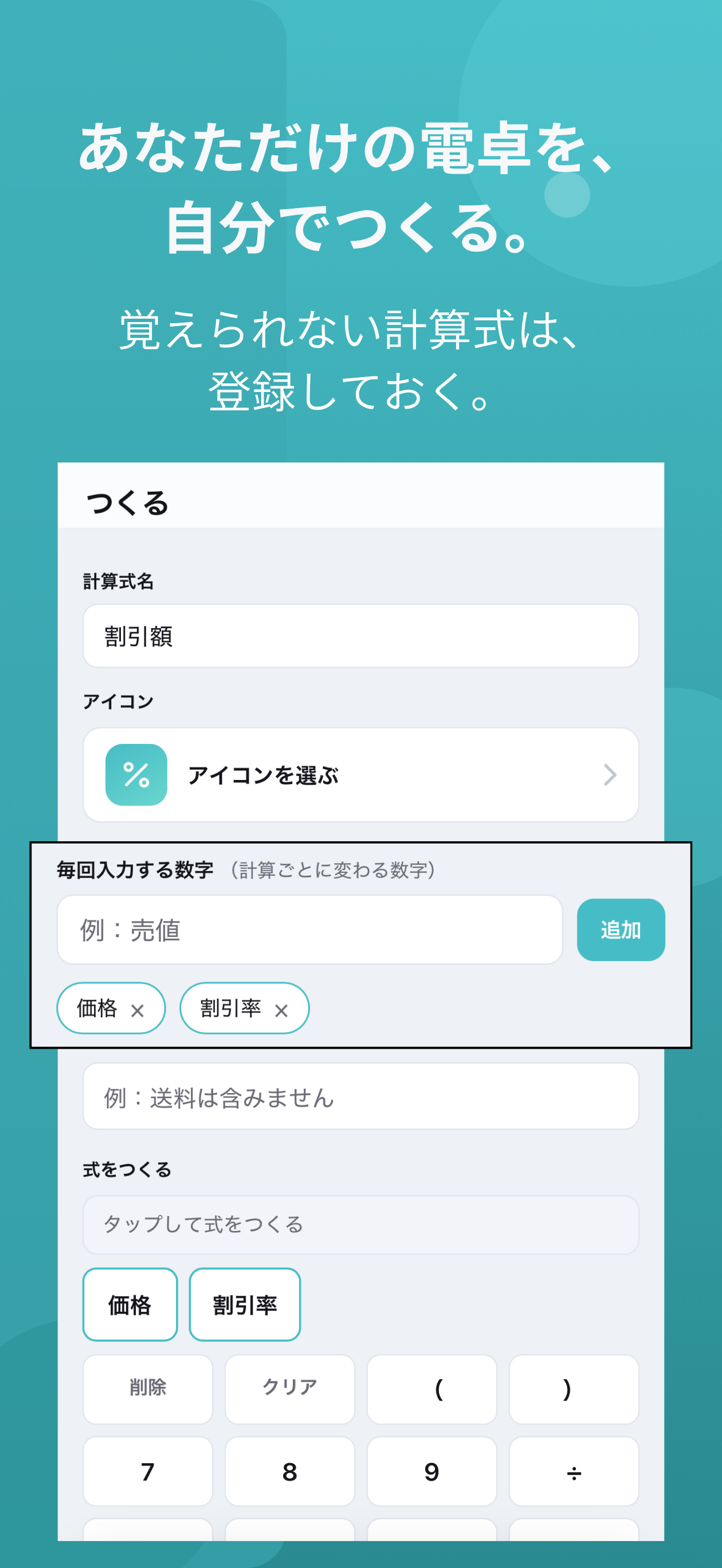 つくる電卓の画面 2