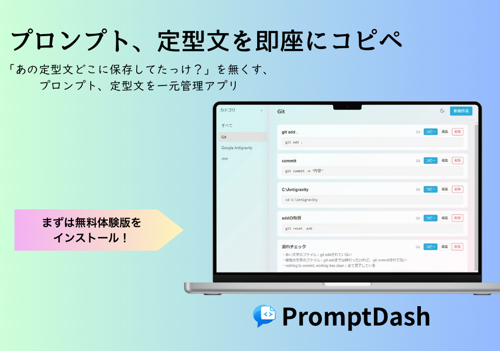 PromptDash