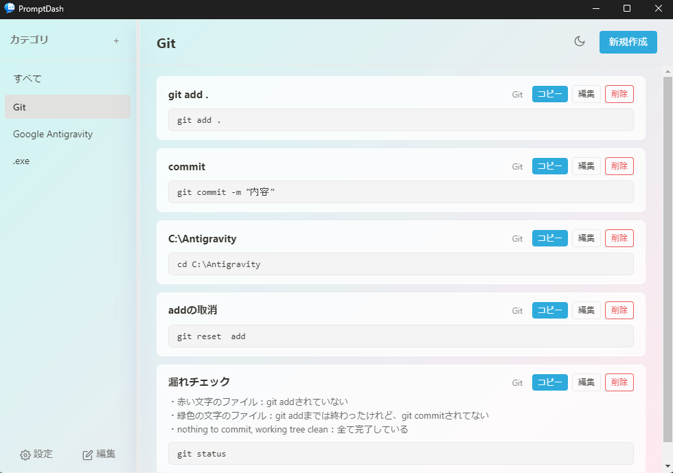 PromptDash スクリーンショット